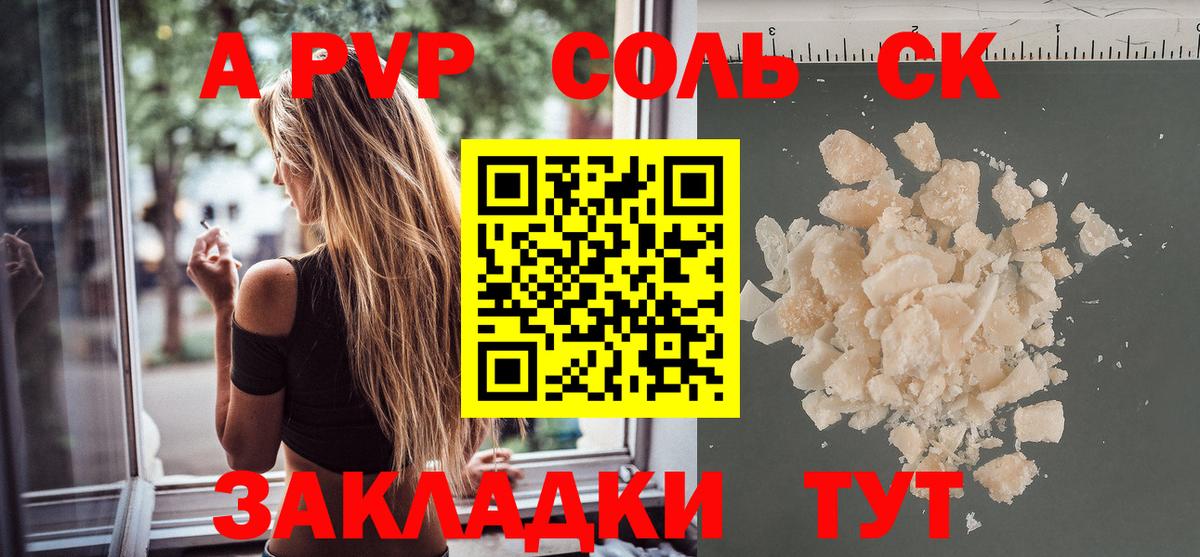 Альфа ПВП СК  APVP  Alpha PVP VHQ  Ухта  Вход с VPN 