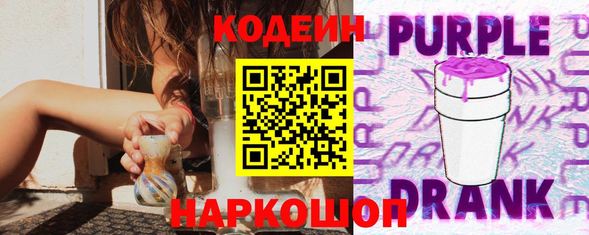 Ухта  Codein Purple Drank  Codein Purple Drank  Вход с VPN 