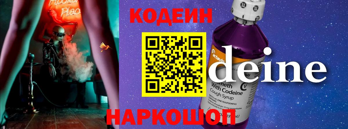Кодеиновый сироп Lean Purple Drank Ухта