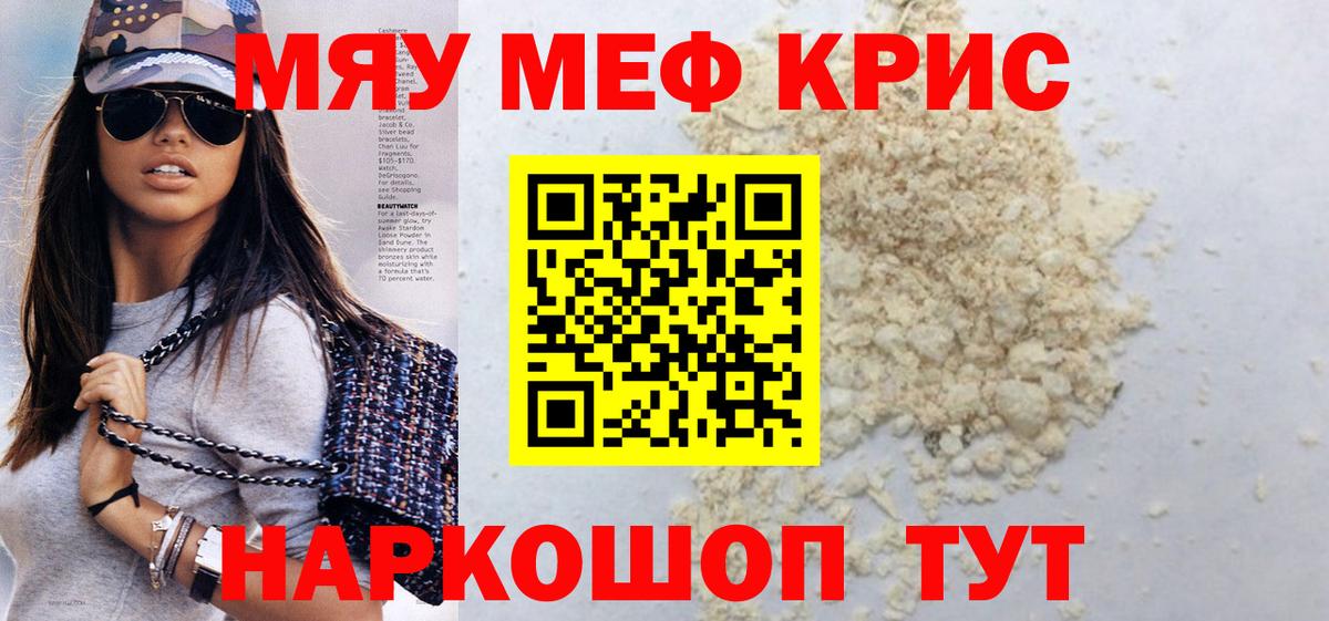 Меф мяу мяу кристаллы Ухта